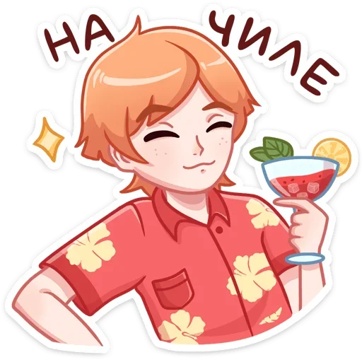 🍹 Стикер «Рыжик Феликс» для Telegram