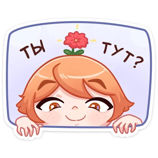 ❓ Стикер «Рыжик Феликс» для Telegram