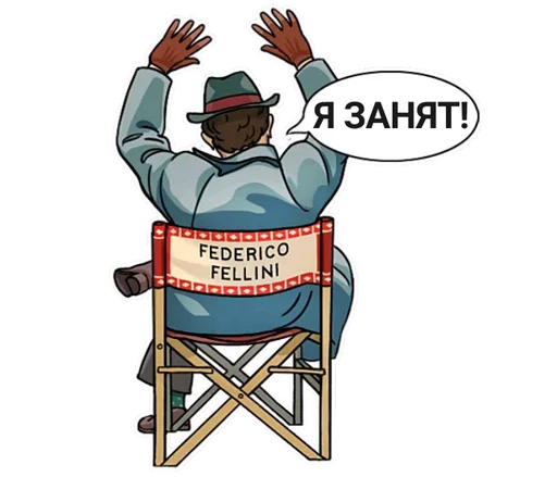 😤 Стикер «Феллини» для Telegram