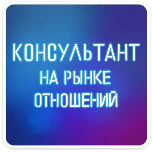 ⭐ Стикер «Женский стендап 2.0» для Telegram