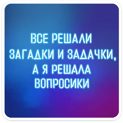 ⭐ Стикер «Женский стендап 2.0» для Telegram