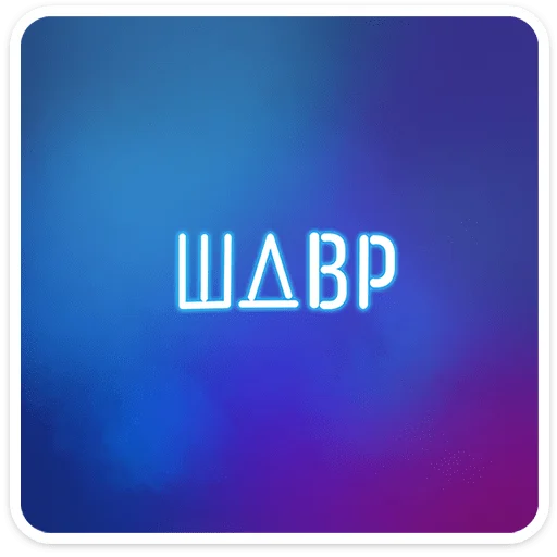 ⭐ Стикер «Женский стендап 2.0» для Telegram