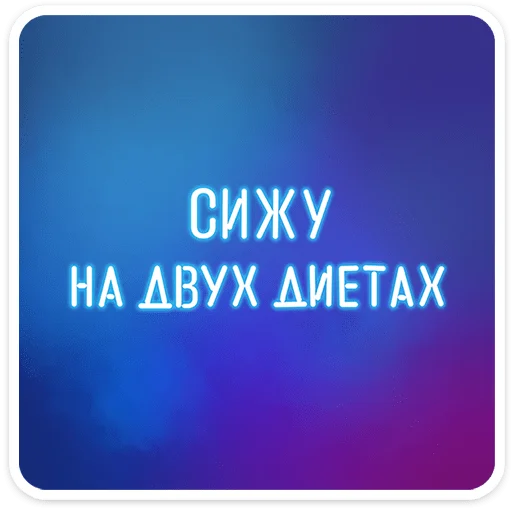 ⭐ Стикер «Женский стендап 2.0» для Telegram