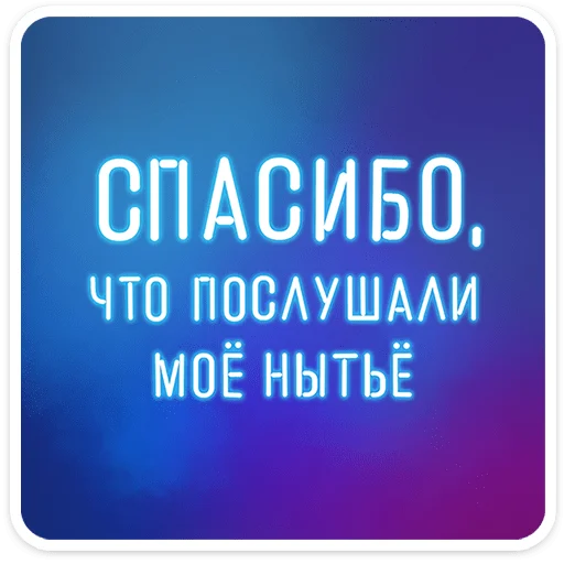 ⭐ Стикер «Женский стендап 2.0» для Telegram