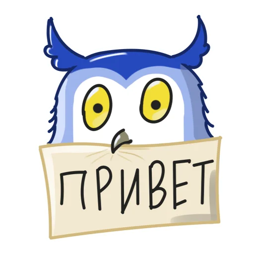Стикерпак Филин Фил для Telegram — скачать