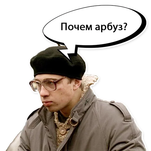 🍉 Стикер «Брат 1» для Telegram
