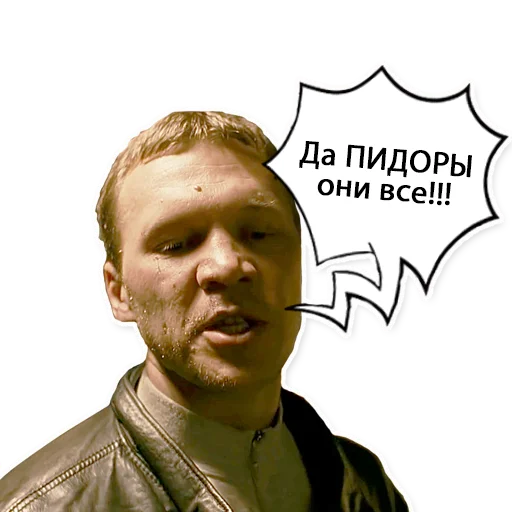🤬 Стикер «Брат 1» для Telegram