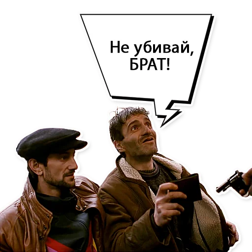 😱 Стикер «Брат 1» для Telegram