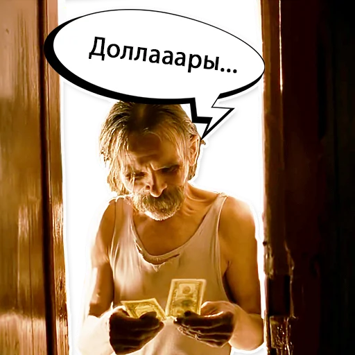 💲 Стикер «Брат 1» для Telegram