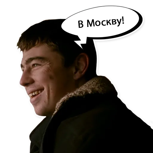 🏃‍♂️ Стикер «Брат 1» для Telegram