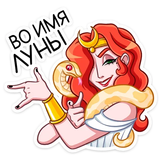 🤟 Стикер «Огненная Лавиния» для Telegram