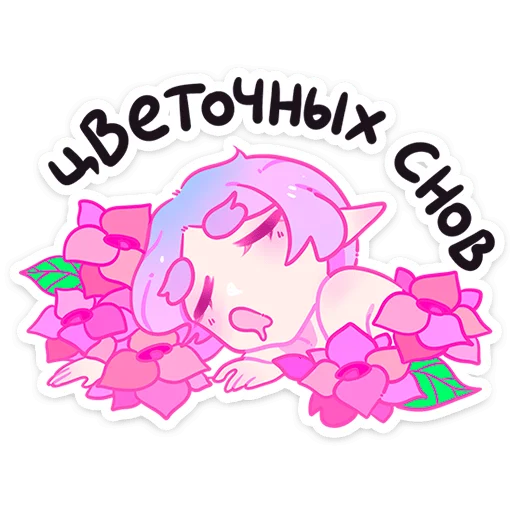 💤 Стикер «Физи» для Telegram