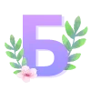 🔠 Эмодзи «Цветочный 6» для Telegram