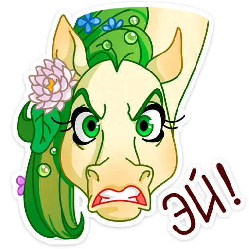 😡 Стикер «Флоралинн - вторая сестричка единорожки Линн.» для Telegram
