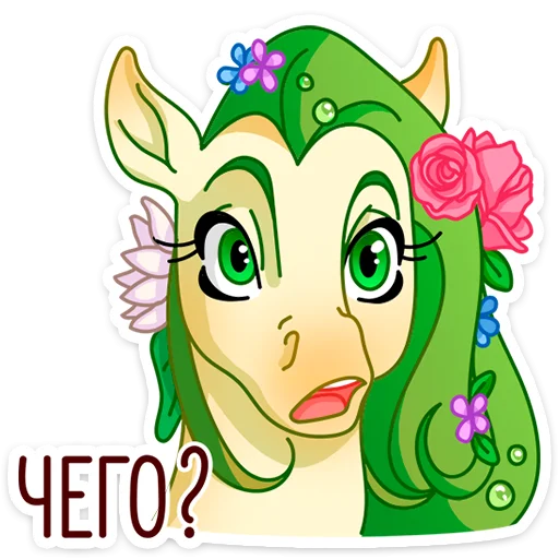 😳 Стикер «Флоралинн - вторая сестричка единорожки Линн.» для Telegram