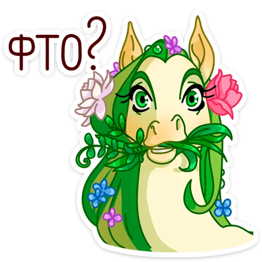 🤨 Стикер «Флоралинн - вторая сестричка единорожки Линн.» для Telegram