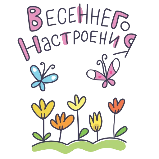 🌸 Стикер «Весна и цветы» для Telegram