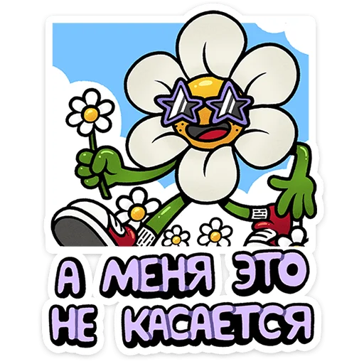 ⭐ Стикер «Цветик» для Telegram