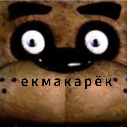 🥲 Стикер «фнаф» для Telegram