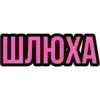 😛 Эмодзи «Ого, блин #cute» для Telegram