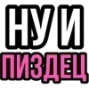 Эмодзи Ого, блин #cute для Telegram — скачать