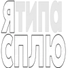 🌟 Эмодзи «⤹Фоновые‌𝄞‌ ゙⃞ִ» для Telegram