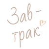 🍳 Эмодзи «Еда И Уют» для Telegram