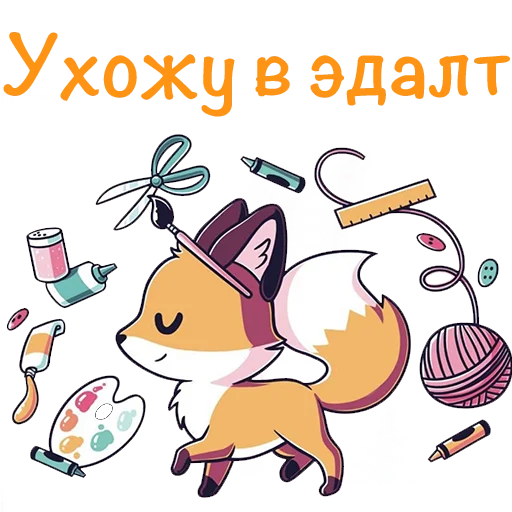 🔞 Стикер «Fox Chat» для Telegram
