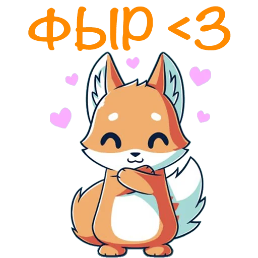 🥰 Стикер «Fox Chat» для Telegram