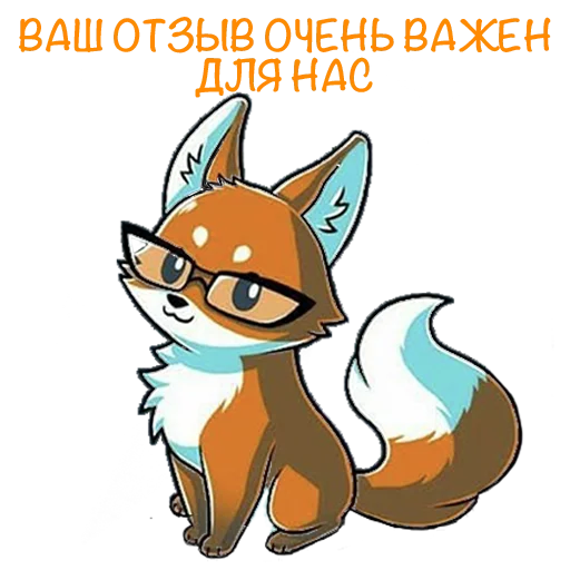 🤓 Стикер «Fox Chat» для Telegram