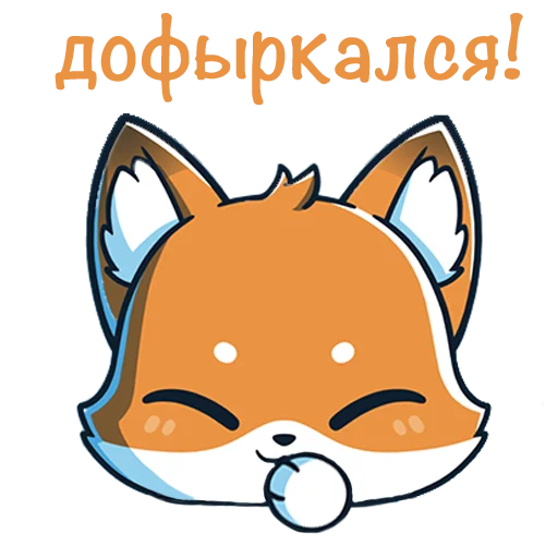 🤭 Стикер «Fox Chat» для Telegram