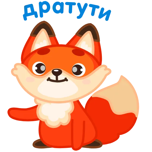 👋 Стикер «Fox» для Telegram