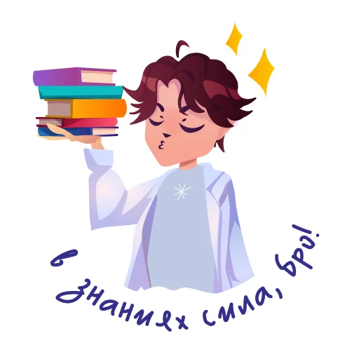 💪 Стикер «Профессионалитет» для Telegram