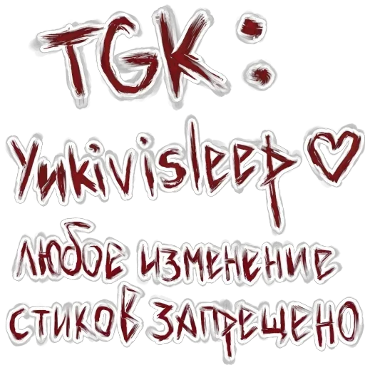 💮 Стикер «fragileyukivi sleep» для Telegram