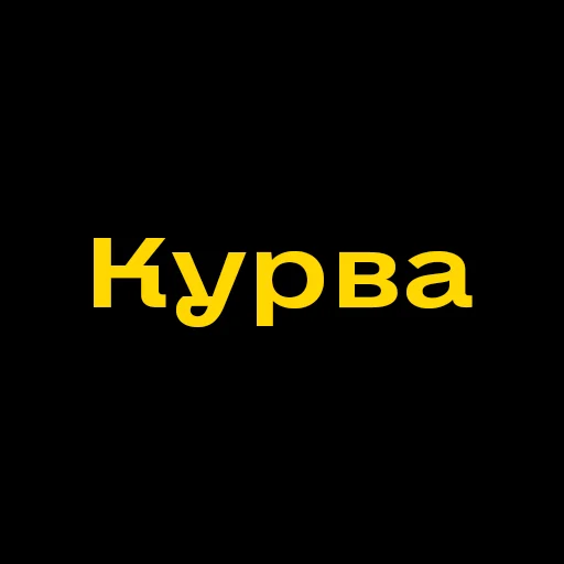 Стикерпак Буковинські фразеологізми для Telegram — скачать