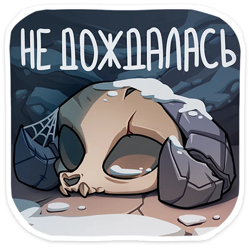 💀 Стикер «Фриз» для Telegram