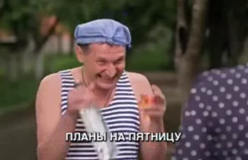 🍺 Стикер «Friday» для Telegram