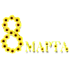 💐 Эмодзи «8 марта 💐» для Telegram