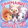 🐀 Эмодзи «Весёлые открытки» для Telegram
