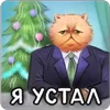 🫤 Эмодзи «Весёлые открытки» для Telegram