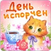 Стикерпак Весёлые открытки для Telegram