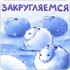 🐰 Эмодзи «Весёлые открытки» для Telegram