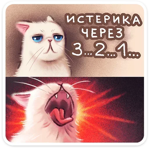 😡 Стикер «Веселые открытки» для Telegram