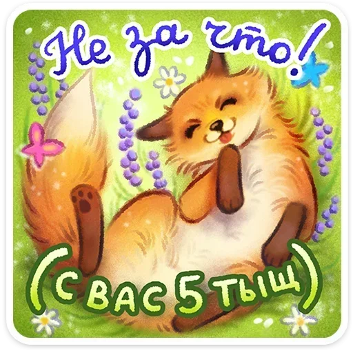 💵 Стикер «Веселые открытки» для Telegram
