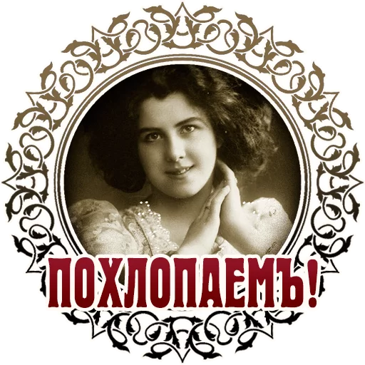 Стикерпак Vintage для Telegram — скачать