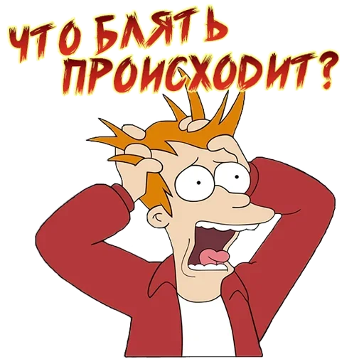 🤔 Стикер «Футурама» для Telegram