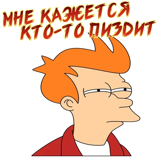 Стикерпак Футурама для Telegram — скачать