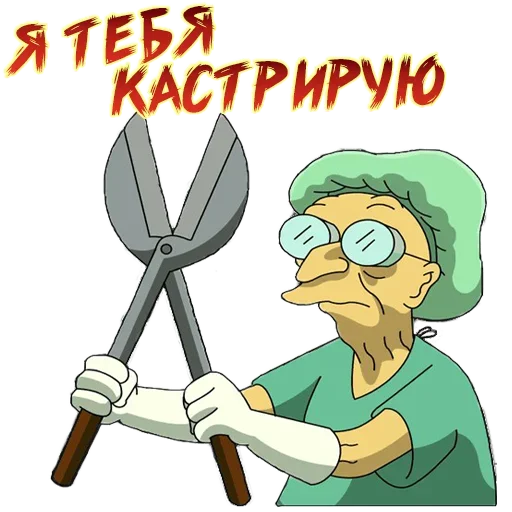 😨 Стикер «Футурама» для Telegram