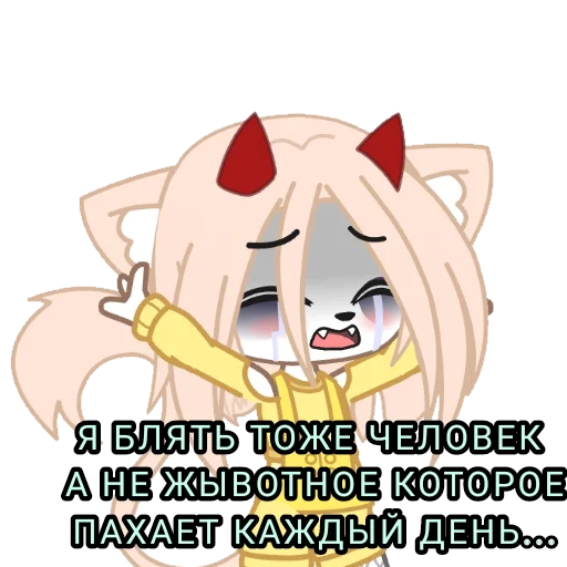 😭 Стикер «Gacha Love» для Telegram