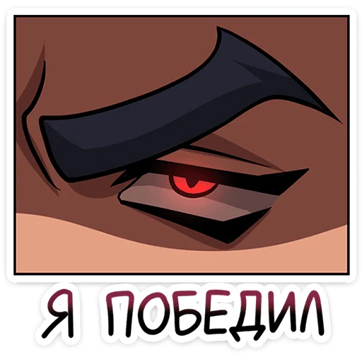 😈 Стикер «Галор» для Telegram